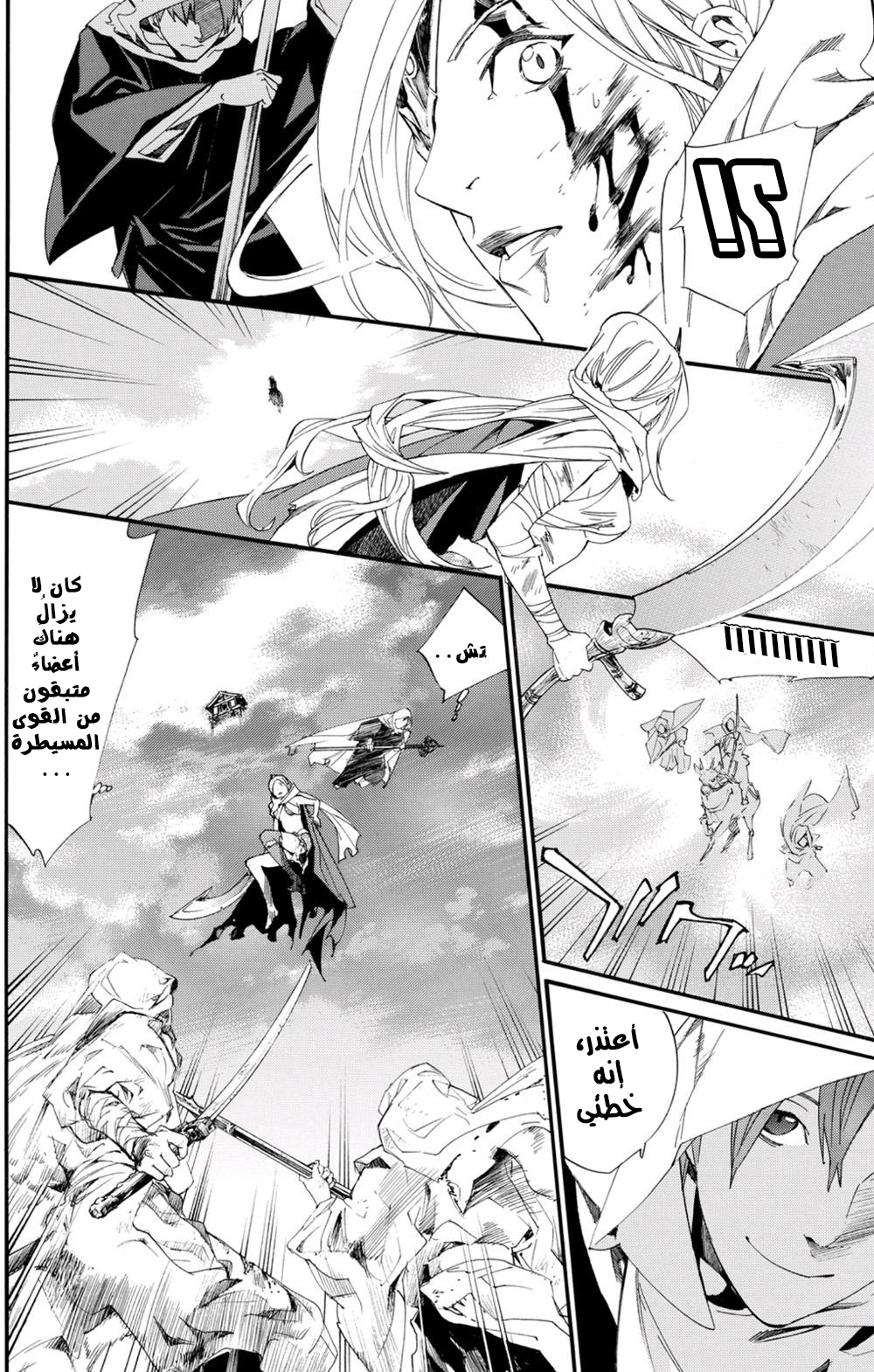 Noragami: Chapter 68 - Page 28