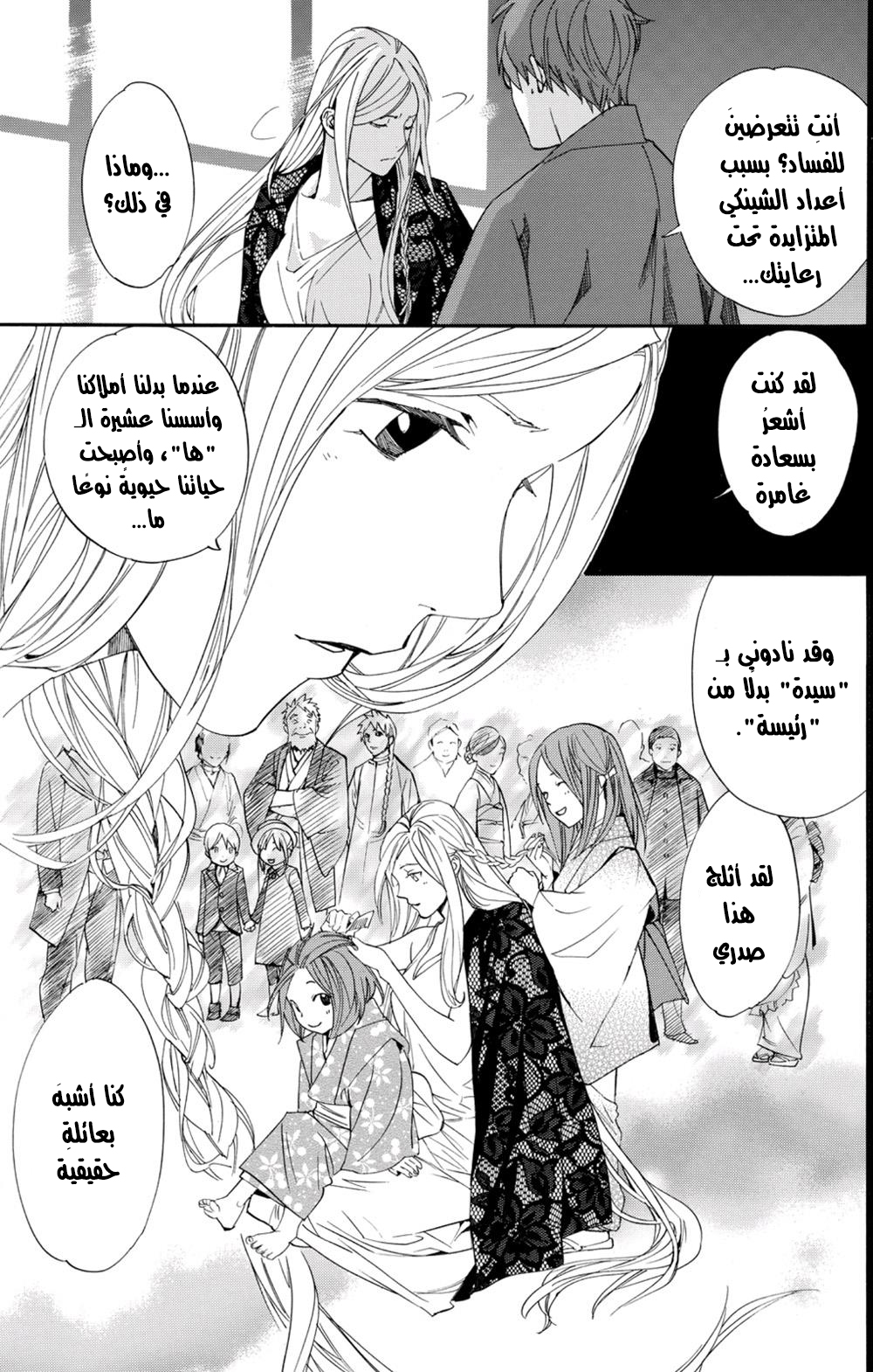 Noragami: Chapter 68 - Page 38