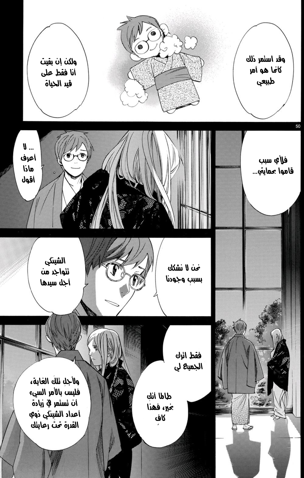 Noragami: Chapter 68 - Page 40
