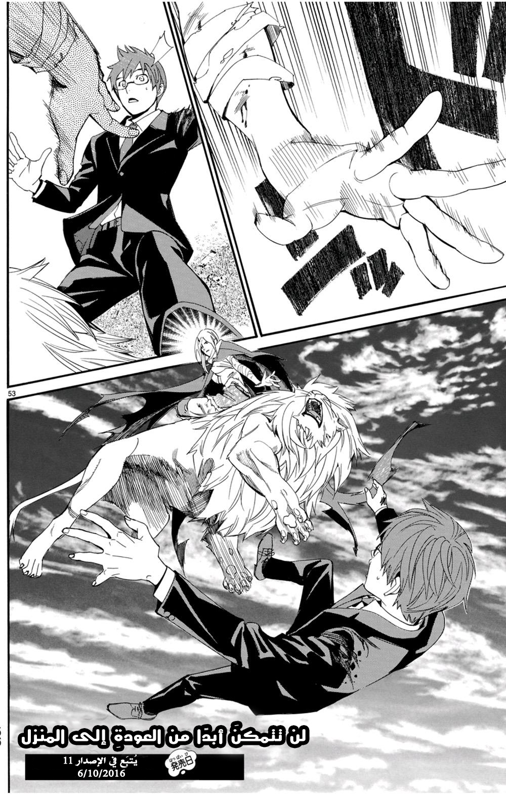 Noragami: Chapter 68 - Page 43