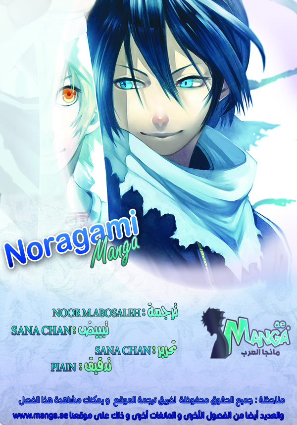 Noragami: Chapter 69 - Page 1
