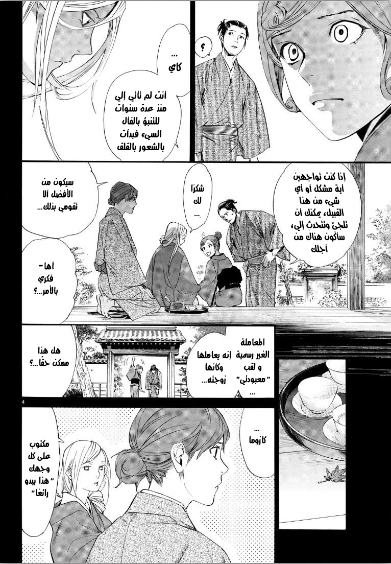 Noragami: Chapter 69 - Page 5