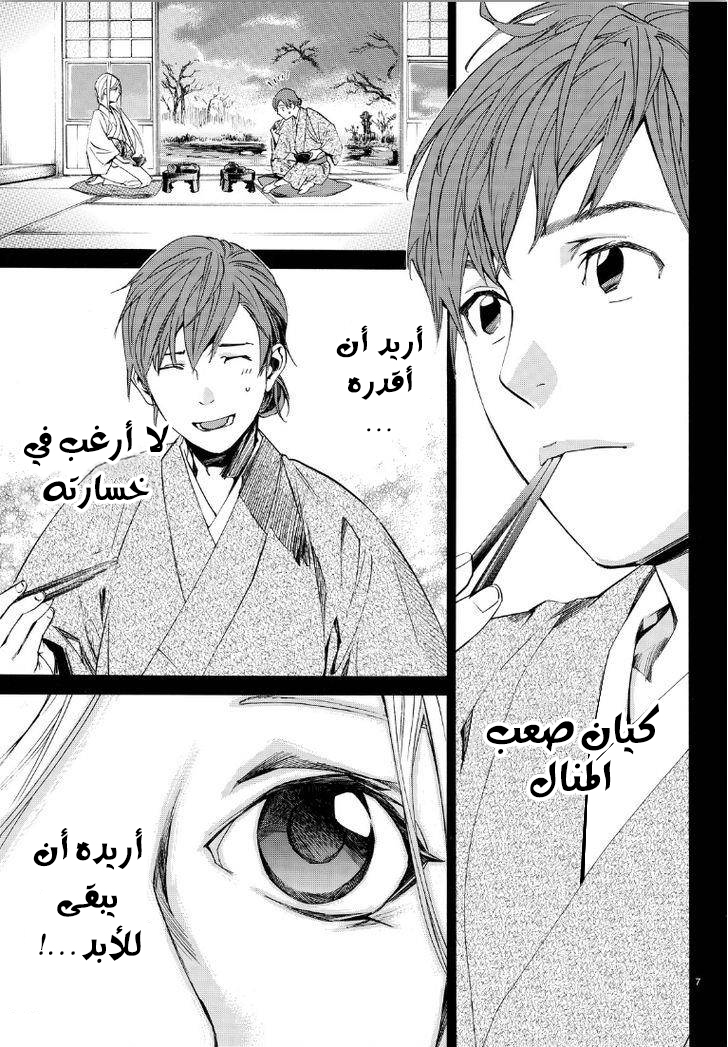 Noragami: Chapter 69 - Page 8