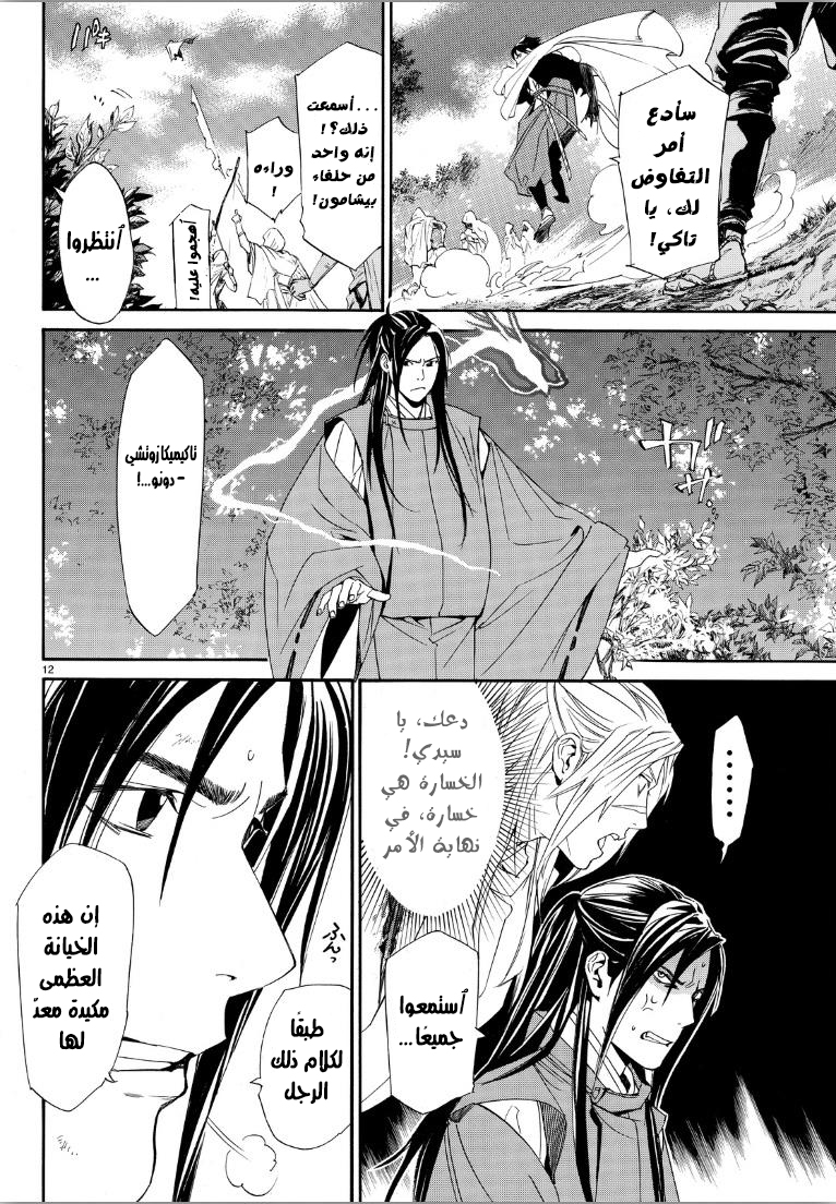 Noragami: Chapter 69 - Page 13