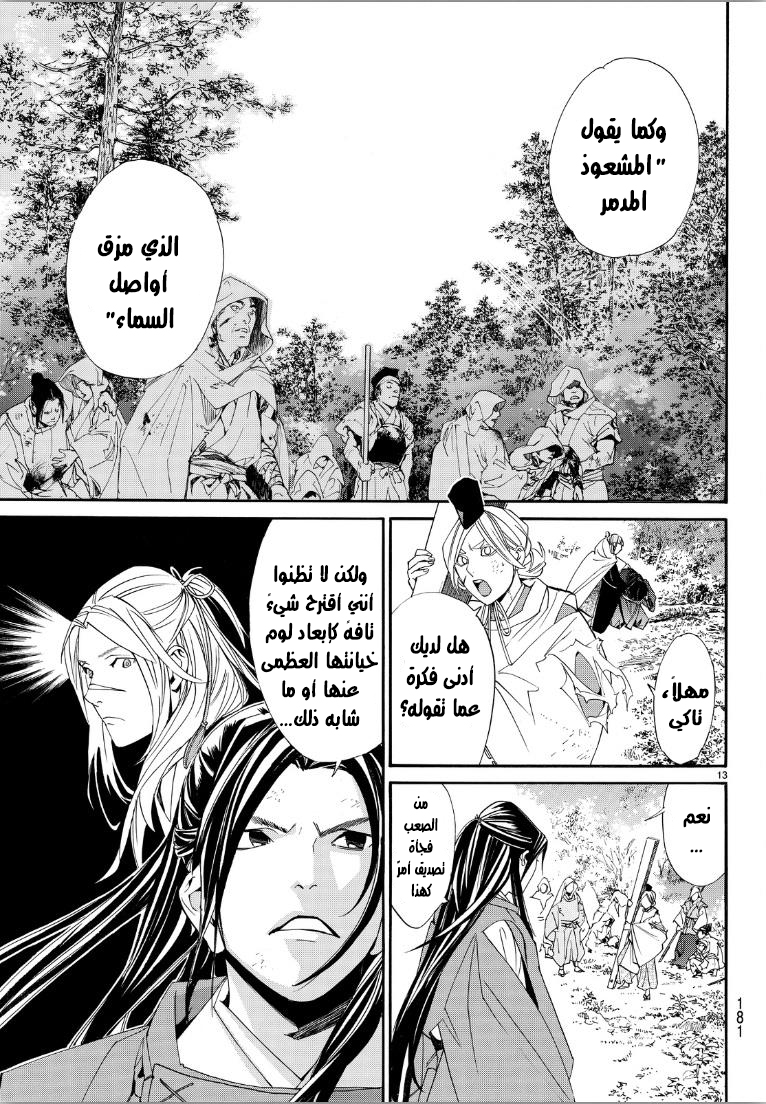 Noragami: Chapter 69 - Page 14