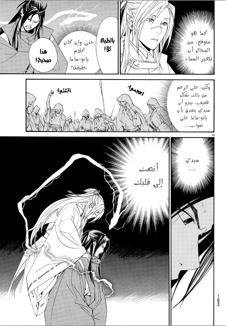 Noragami: Chapter 69 - Page 16