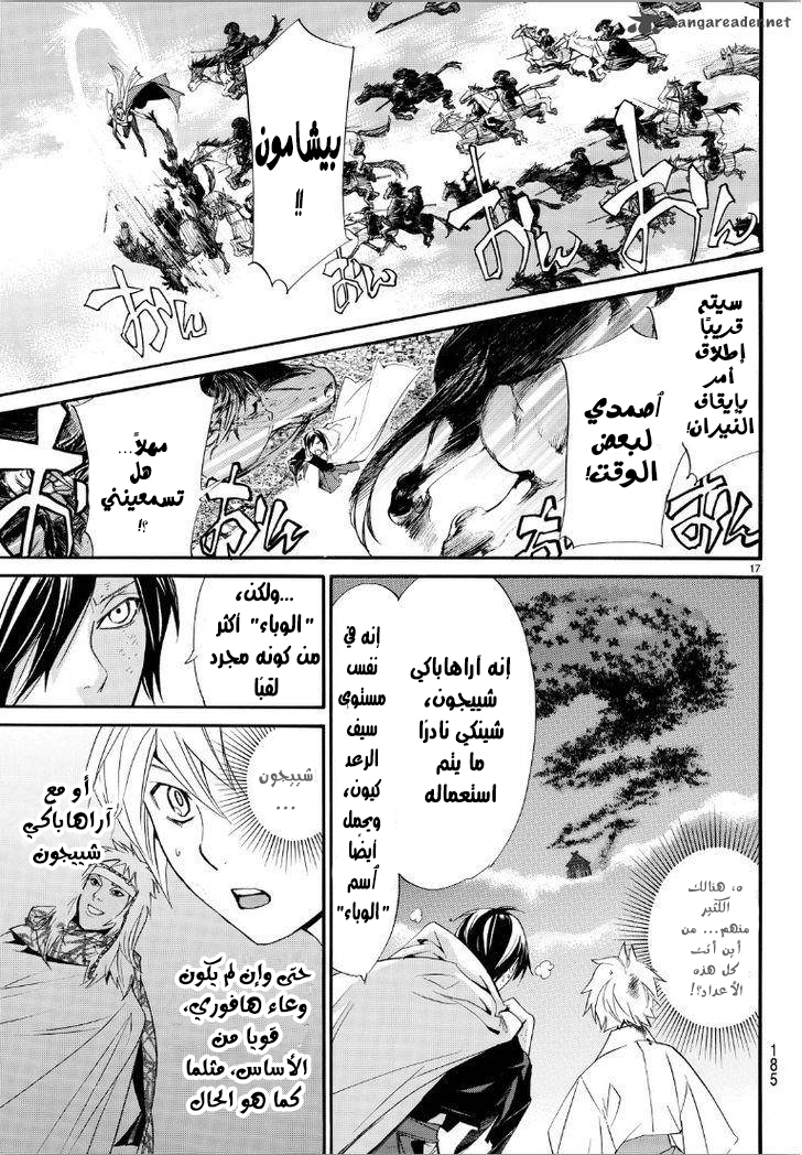 Noragami: Chapter 69 - Page 18