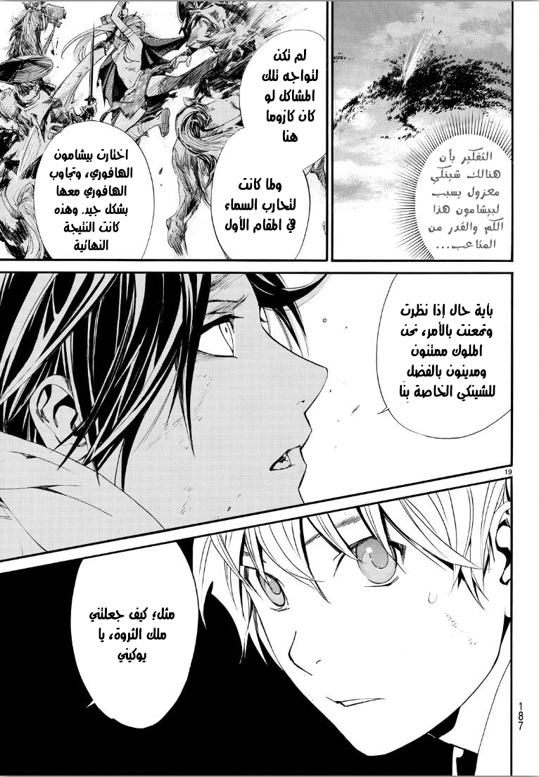 Noragami: Chapter 69 - Page 20