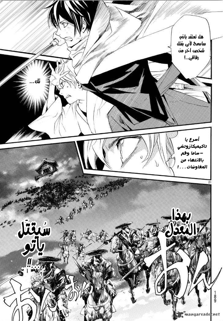 Noragami: Chapter 69 - Page 22