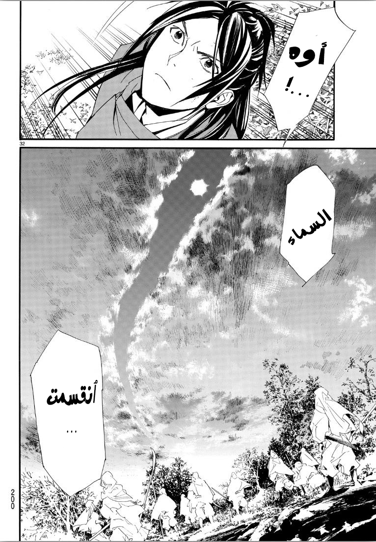 Noragami: Chapter 69 - Page 31