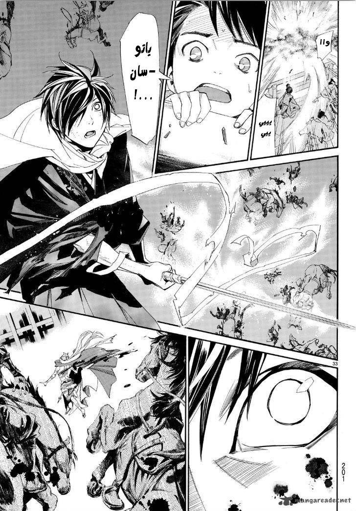 Noragami: Chapter 69 - Page 32