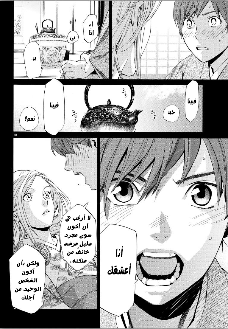 Noragami: Chapter 69 - Page 39