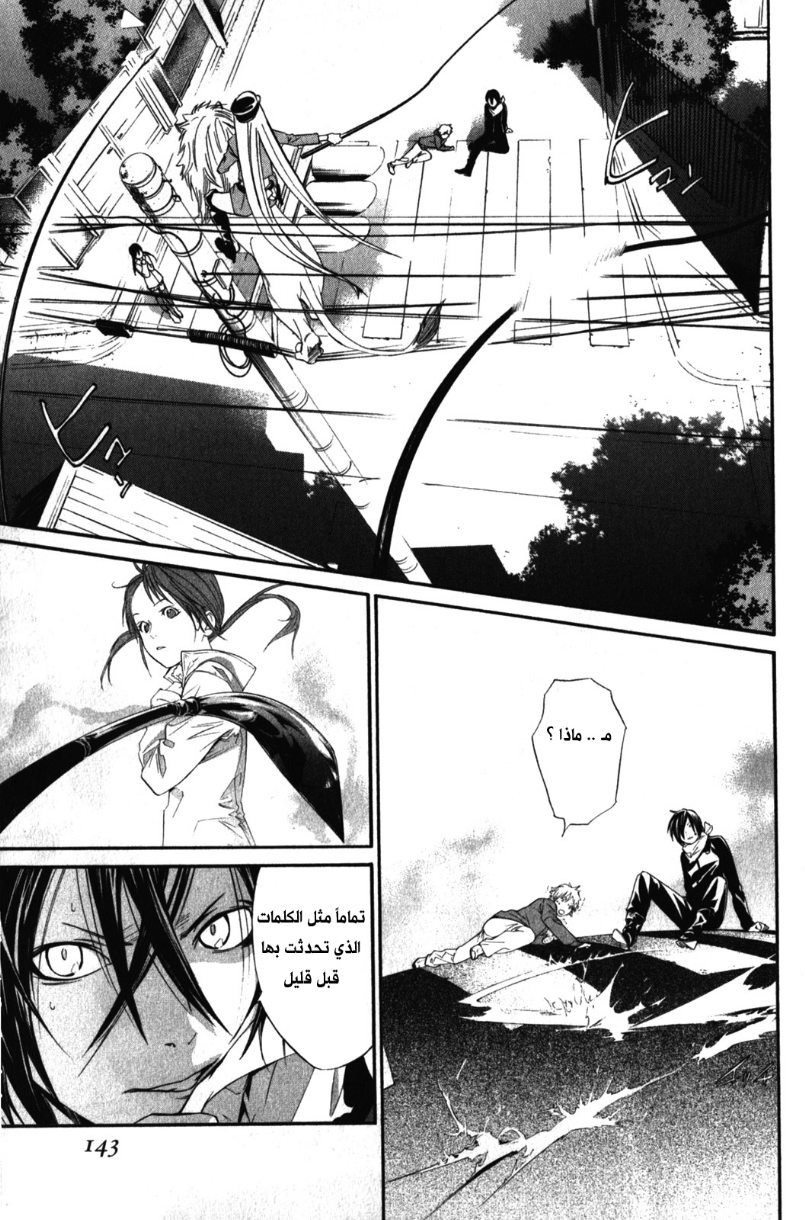 Noragami: Chapter 7 - Page 1