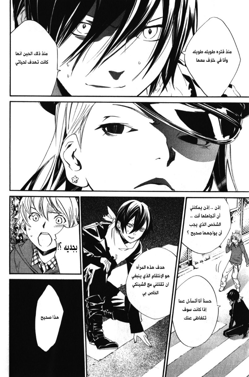 Noragami: Chapter 7 - Page 4
