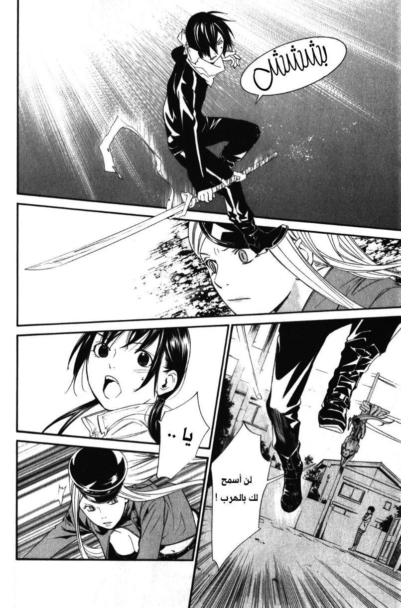 Noragami: Chapter 7 - Page 6