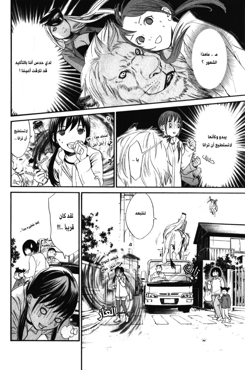 Noragami: Chapter 7 - Page 8