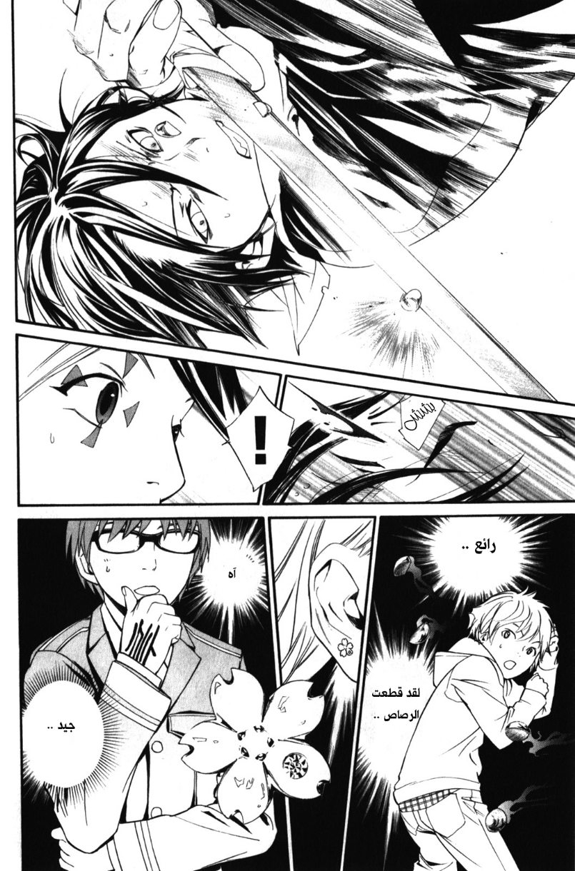 Noragami: Chapter 7 - Page 18