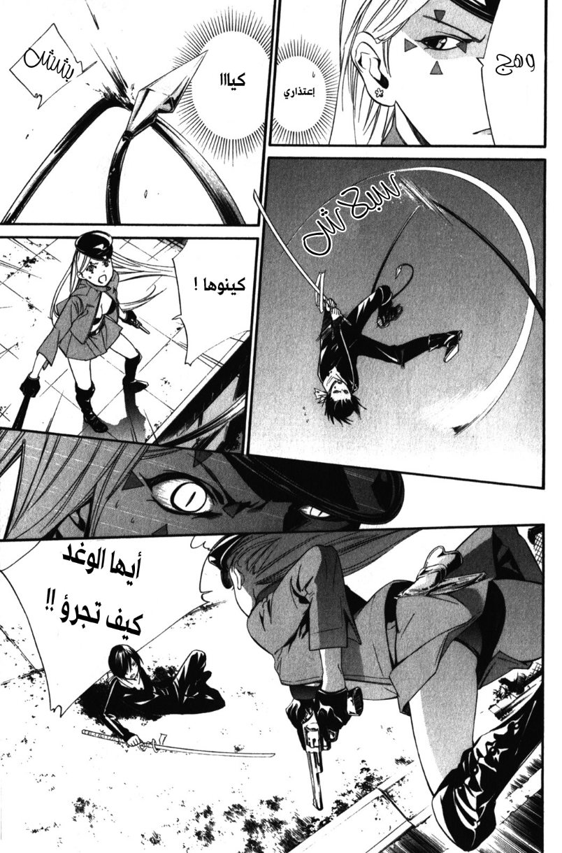Noragami: Chapter 7 - Page 19