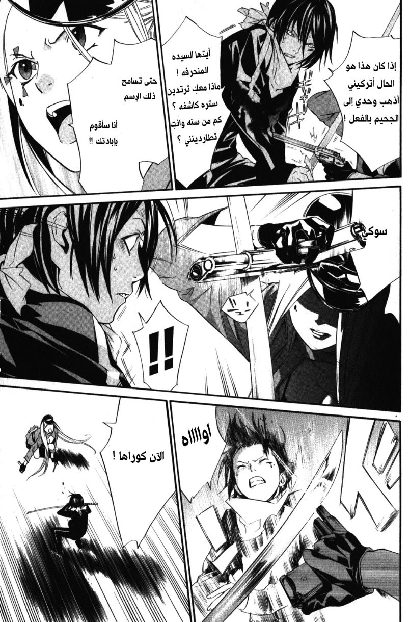 Noragami: Chapter 7 - Page 21