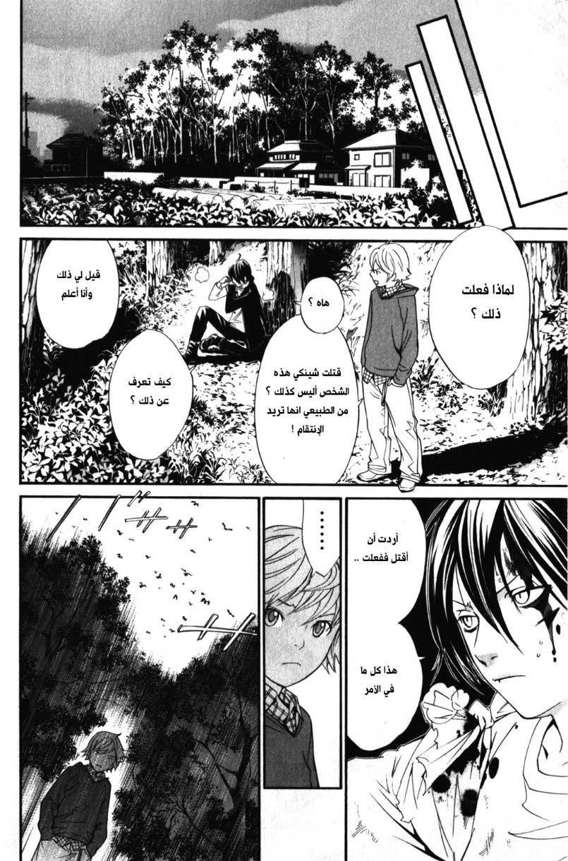 Noragami: Chapter 7 - Page 30