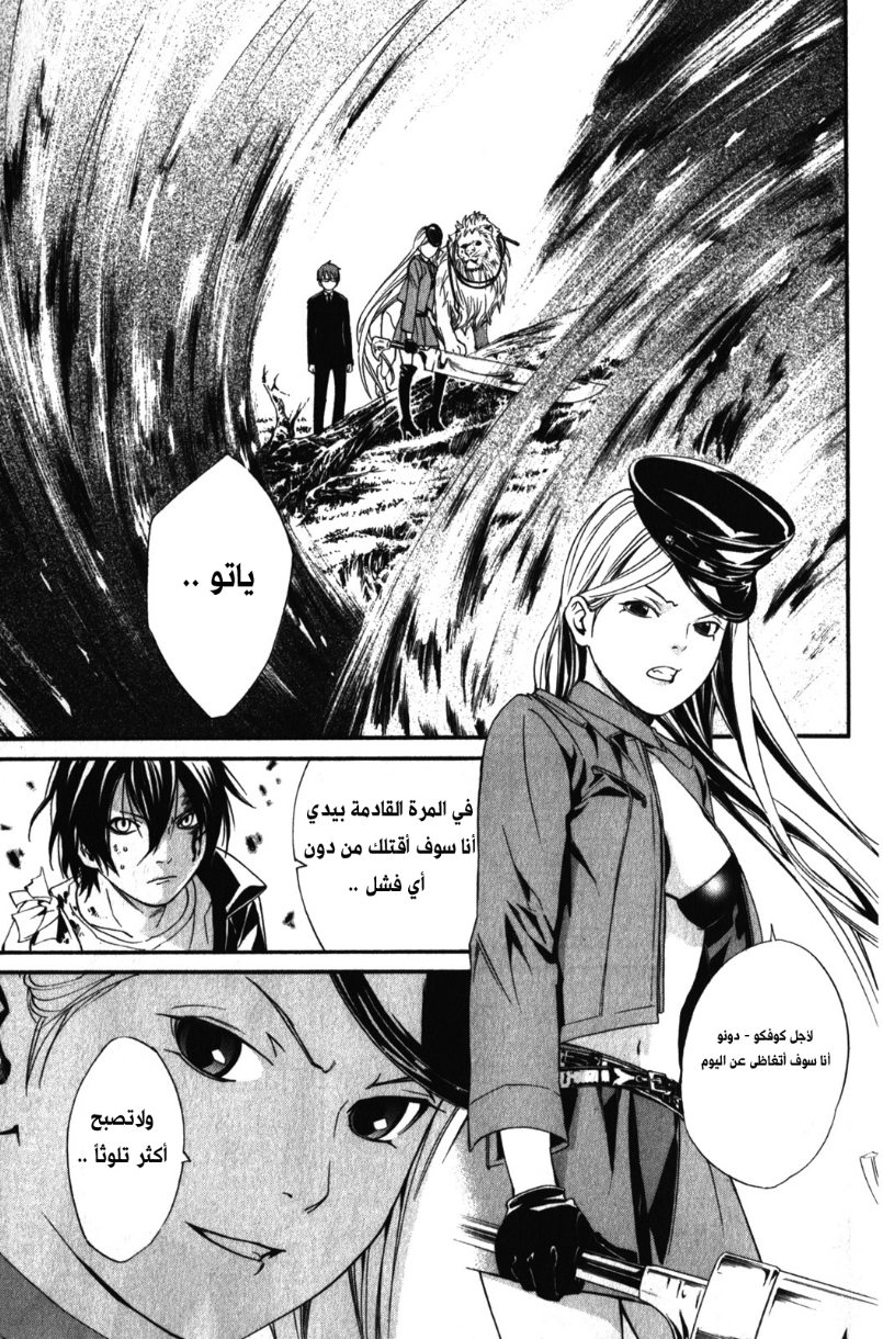 Noragami: Chapter 7 - Page 39