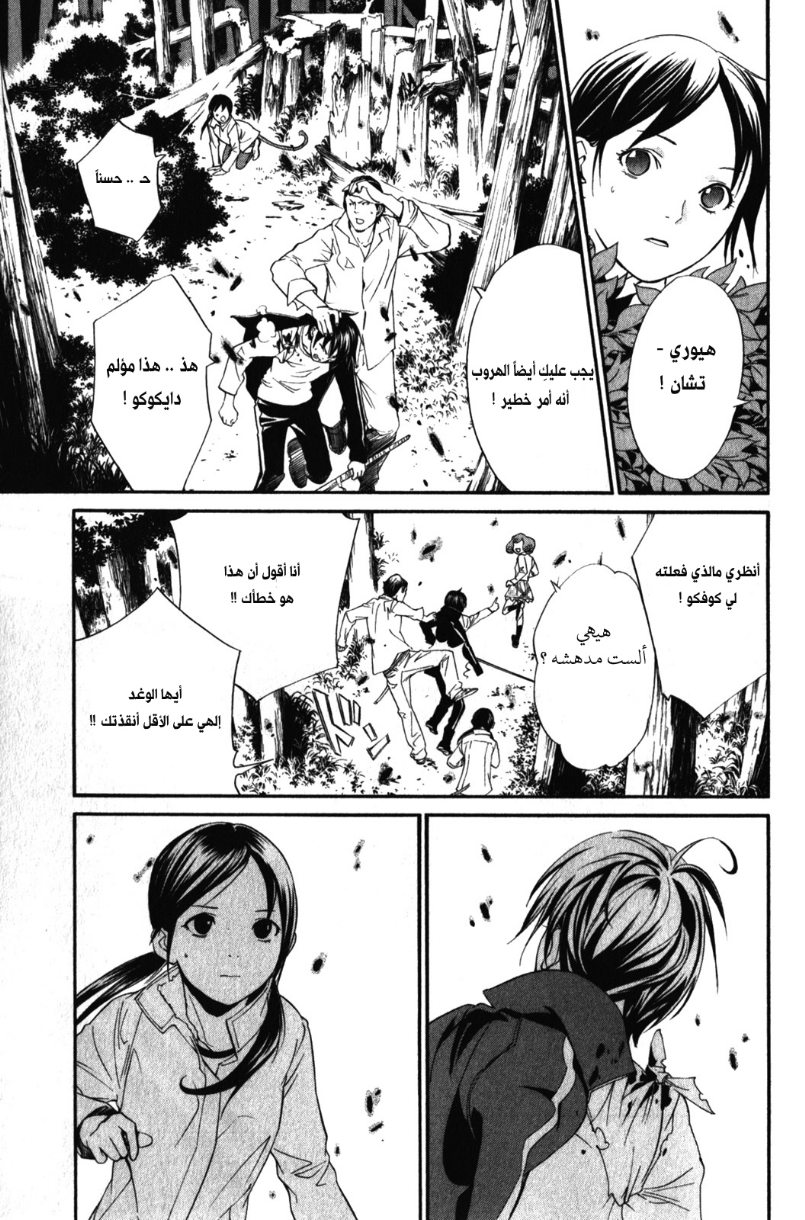 Noragami: Chapter 7 - Page 41