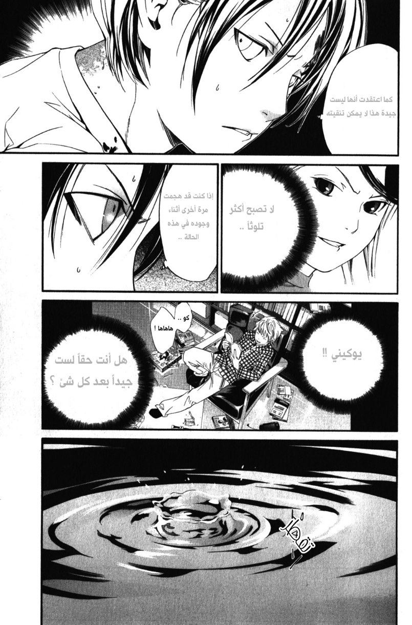 Noragami: Chapter 7 - Page 43