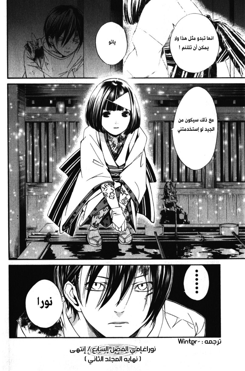 Noragami: Chapter 7 - Page 44