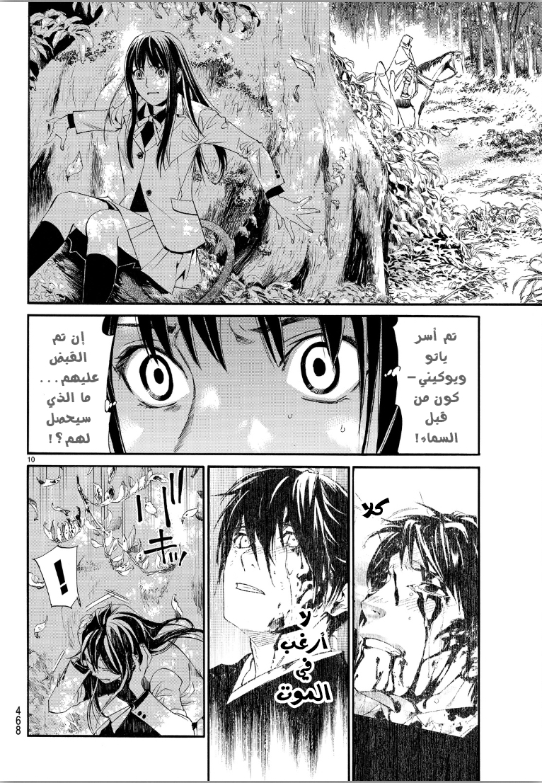 Noragami: Chapter 70 - Page 10