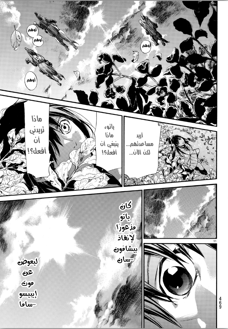 Noragami: Chapter 70 - Page 11
