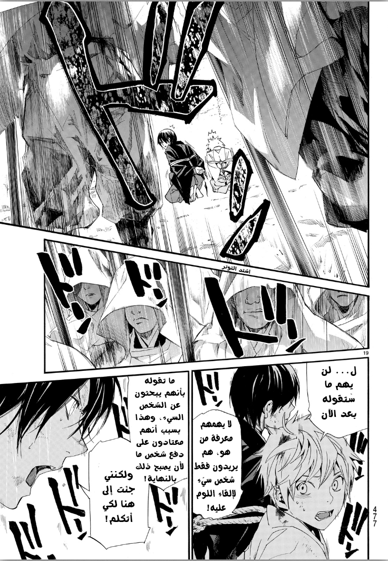 Noragami: Chapter 70 - Page 19