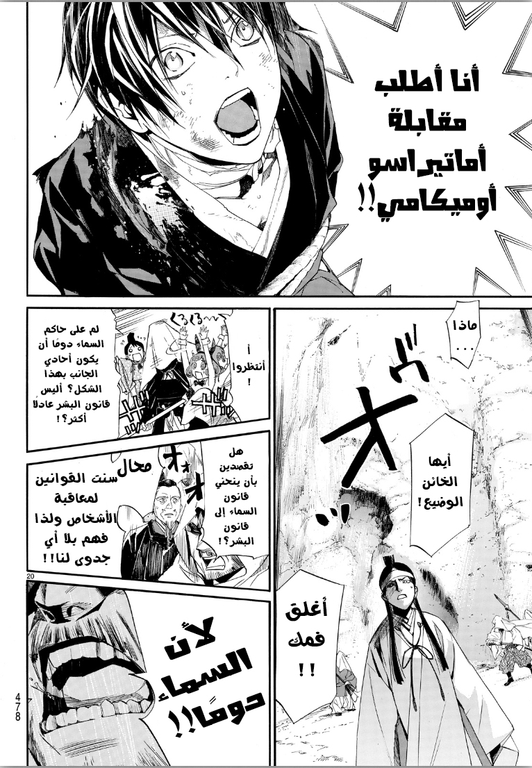 Noragami: Chapter 70 - Page 20
