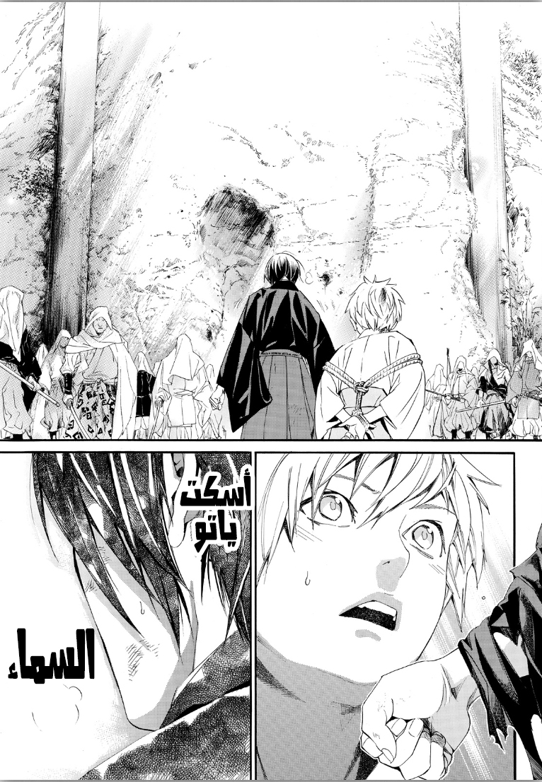 Noragami: Chapter 70 - Page 25