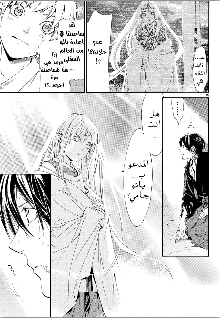 Noragami: Chapter 70 - Page 28