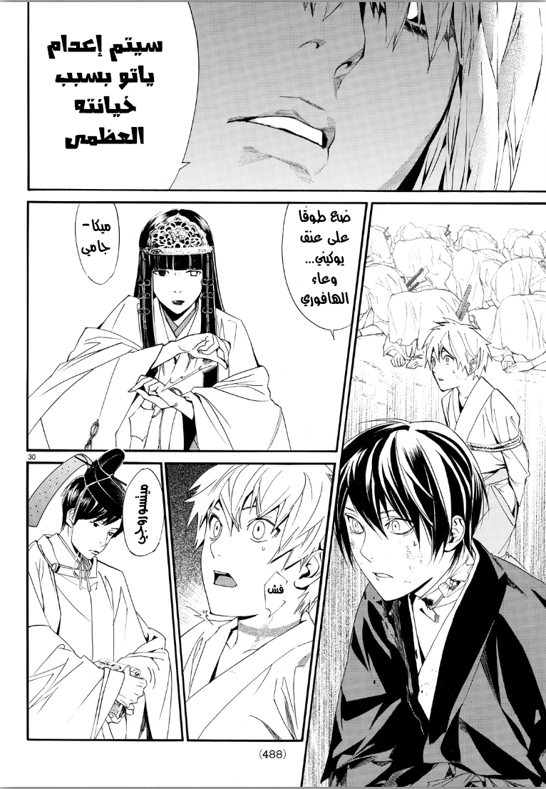 Noragami: Chapter 70 - Page 29