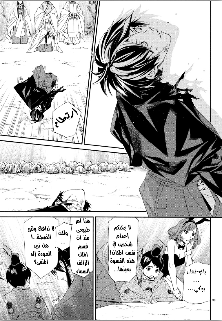 Noragami: Chapter 70 - Page 37