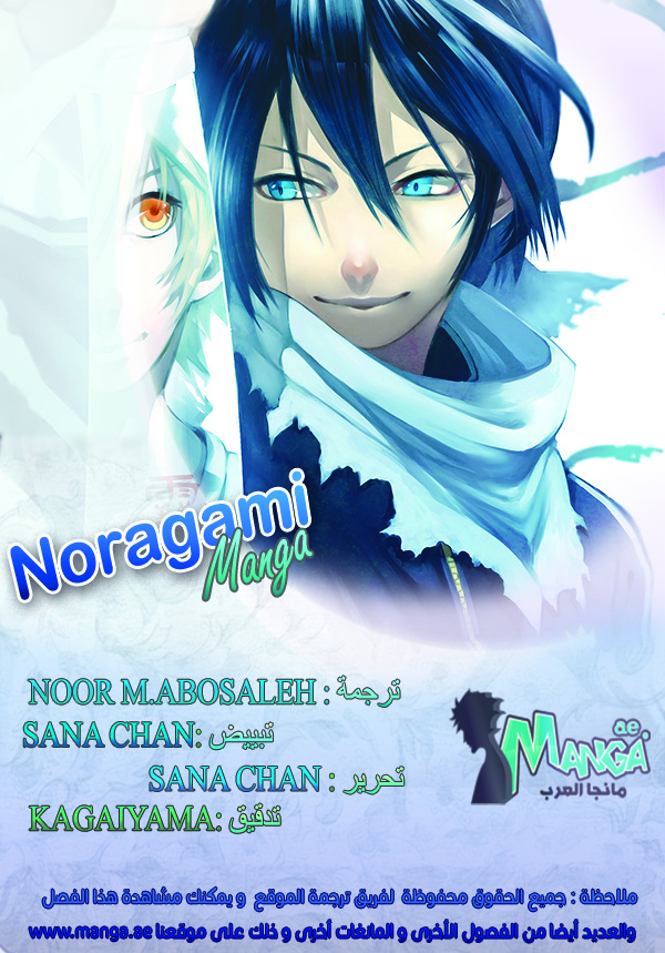 Noragami: Chapter 70 - Page 41