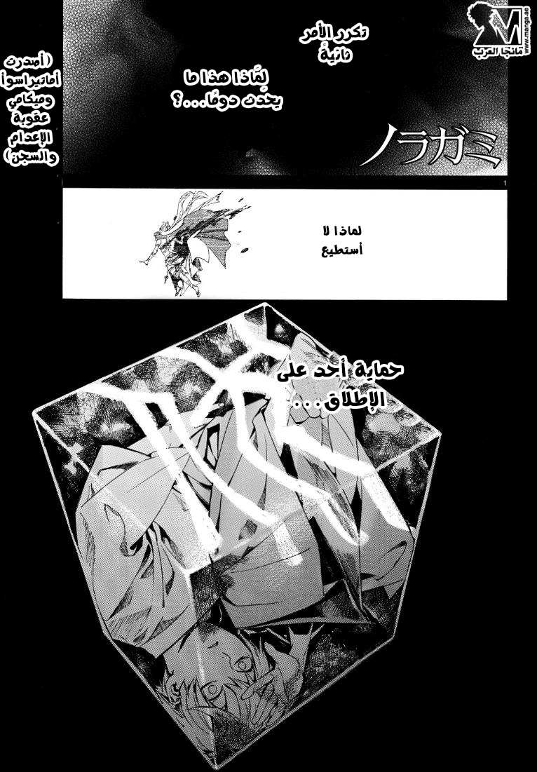 Noragami: Chapter 71 - Page 1
