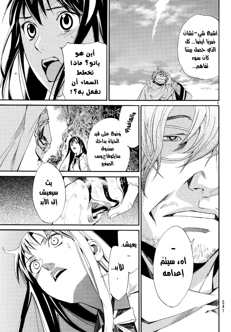 Noragami: Chapter 71 - Page 6