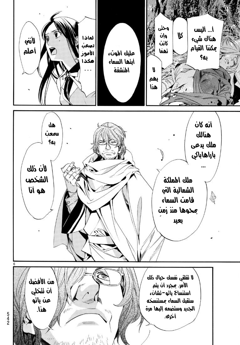 Noragami: Chapter 71 - Page 7