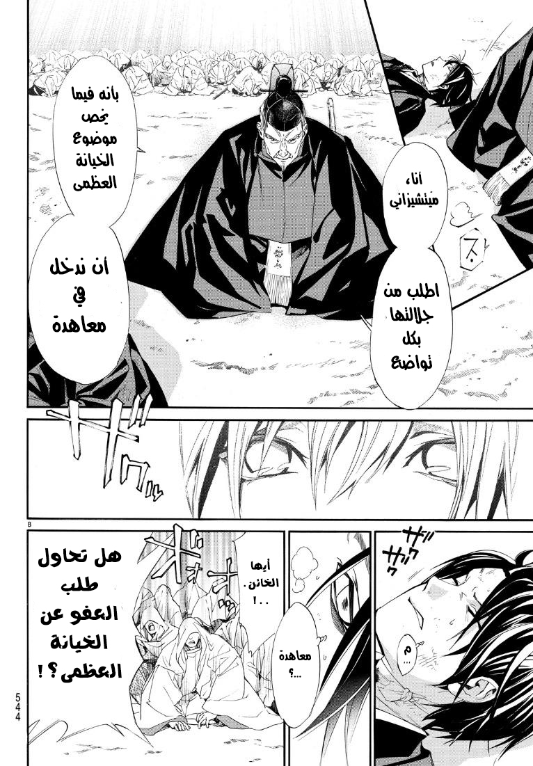 Noragami: Chapter 71 - Page 9