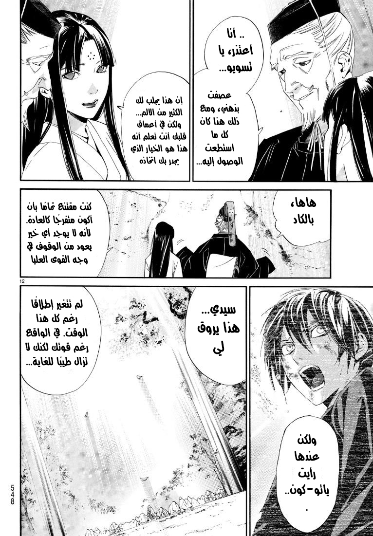 Noragami: Chapter 71 - Page 13
