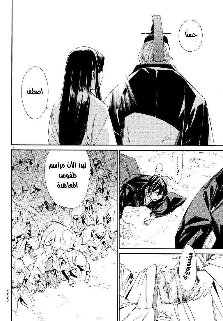 Noragami: Chapter 71 - Page 15