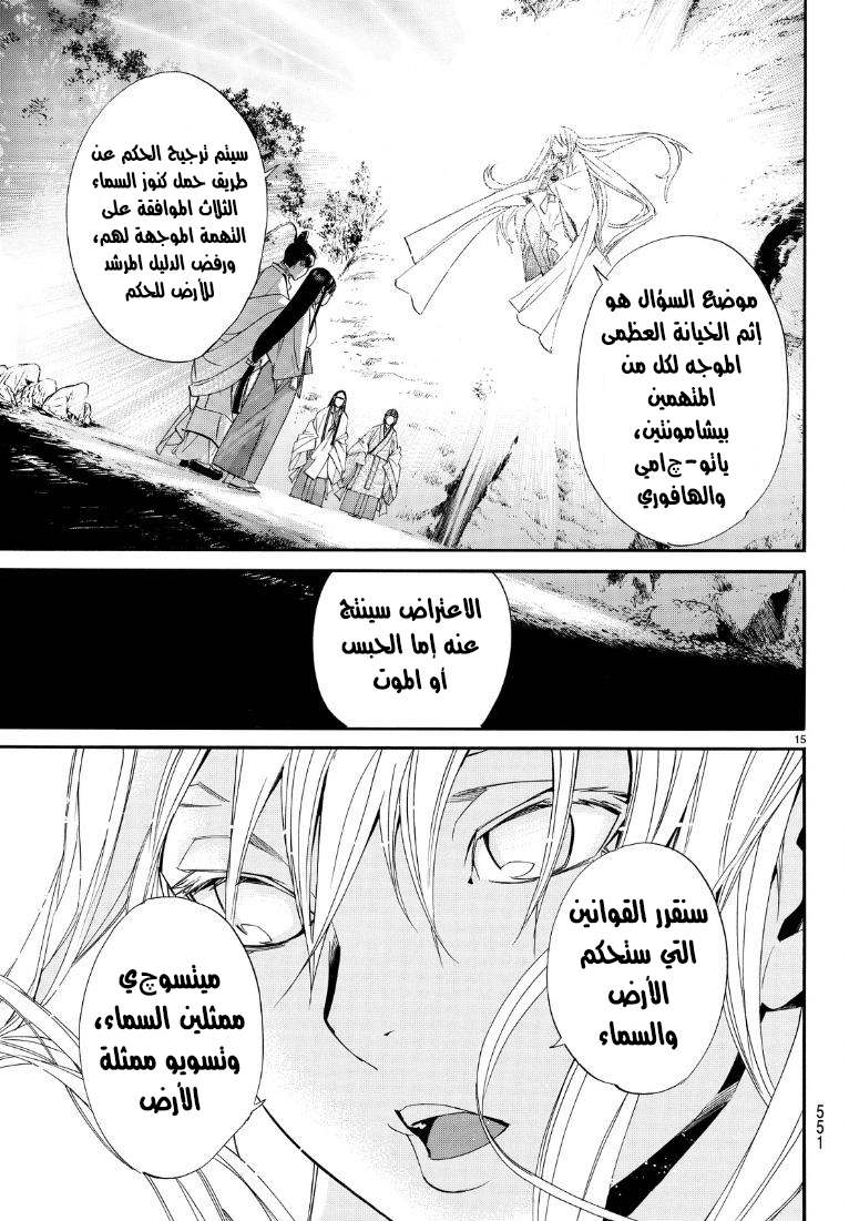 Noragami: Chapter 71 - Page 16