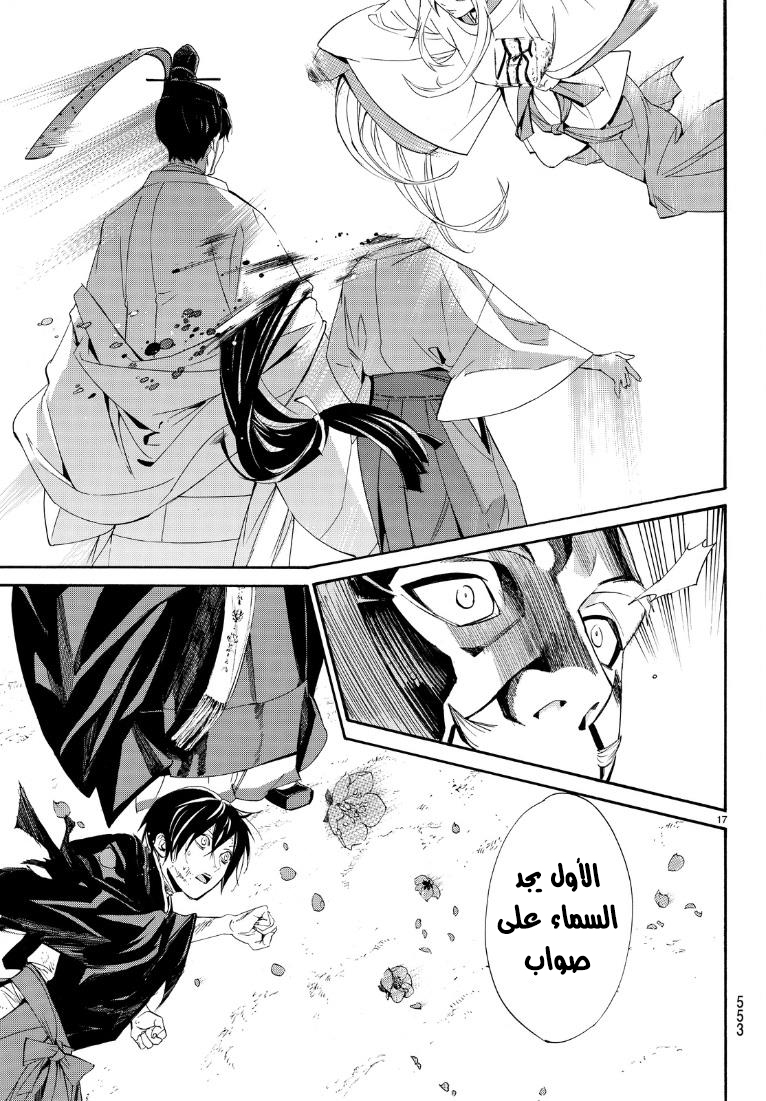 Noragami: Chapter 71 - Page 18
