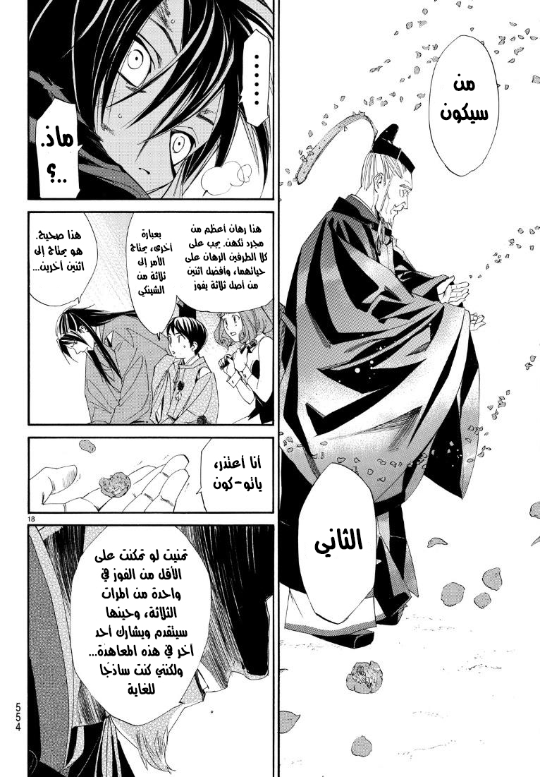 Noragami: Chapter 71 - Page 19