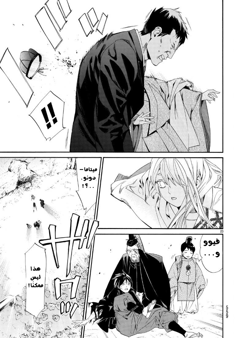 Noragami: Chapter 71 - Page 24