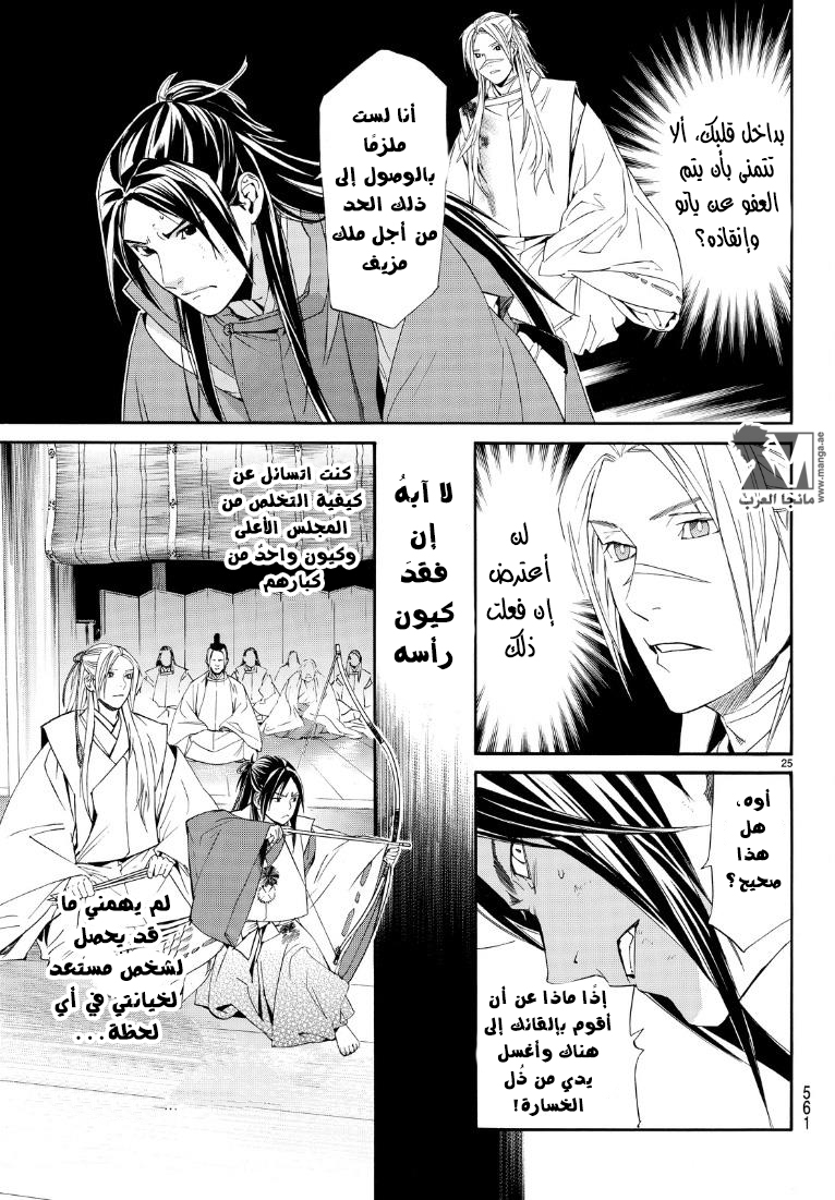 Noragami: Chapter 71 - Page 26