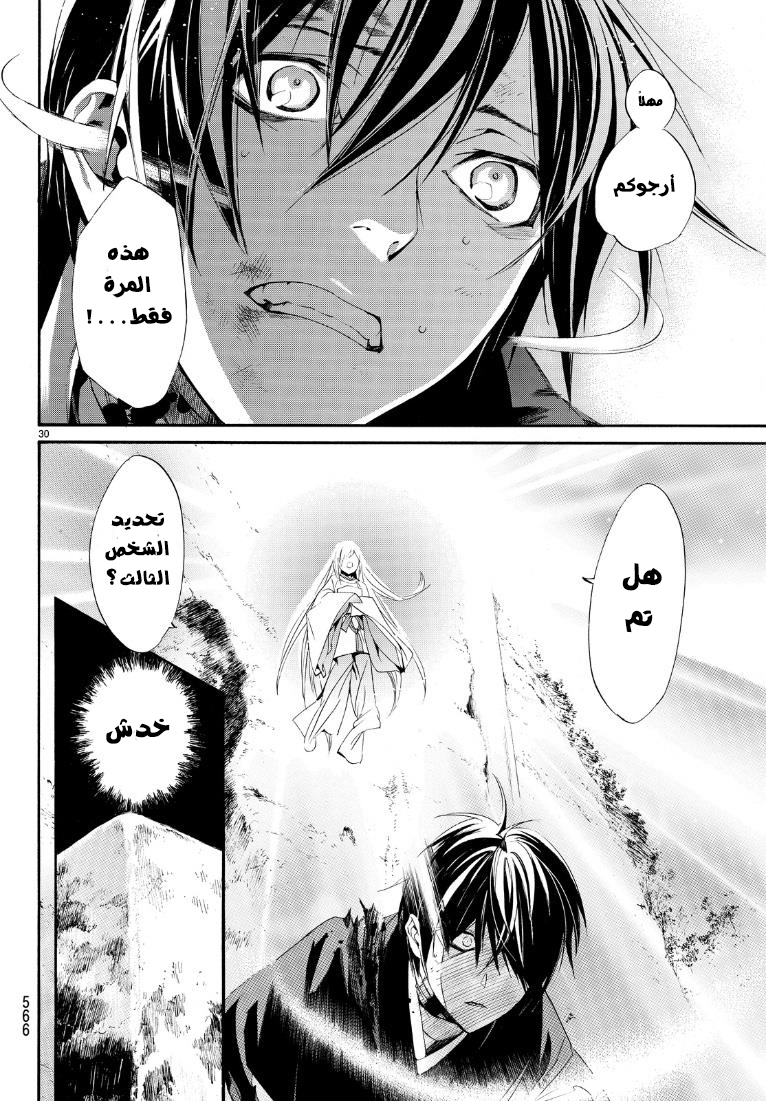 Noragami: Chapter 71 - Page 31