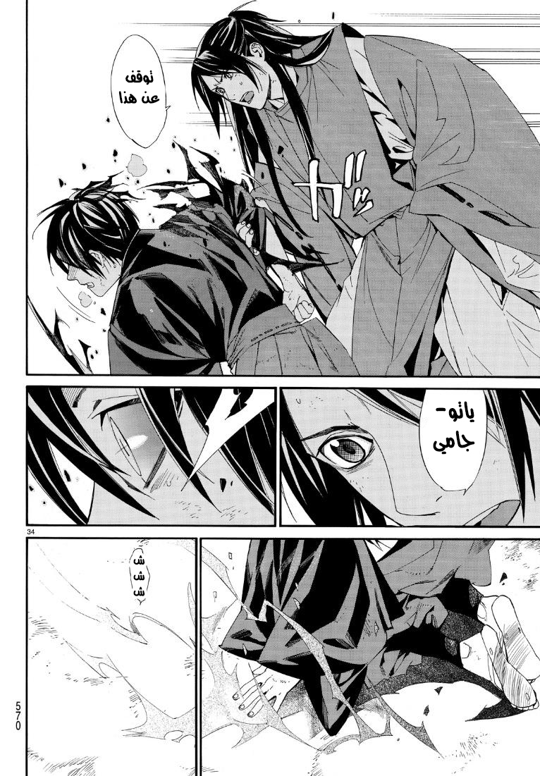 Noragami: Chapter 71 - Page 34